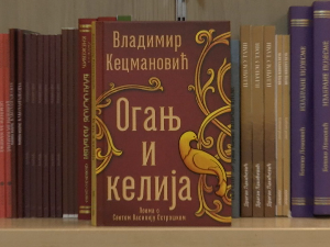 За Ноћ књиге у књижаре је стигла и поема „Огањ и келија“ Владимира Кецмановића