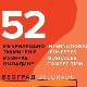 Свечано отварање 52. Међународног такмичења музичке омладине 