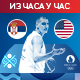 Финале у групној фази - кошаркаши Србије против Сједињених Држава