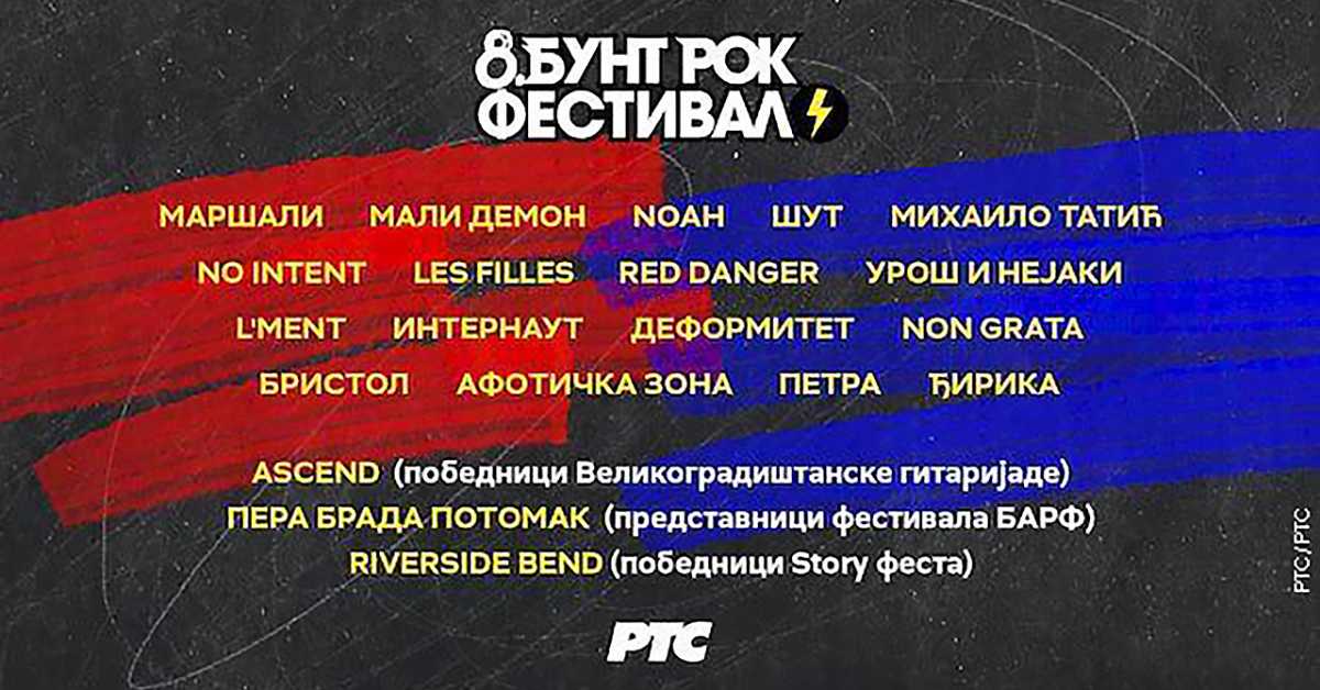 Бунт рок фестивал: Полуфинале 1  