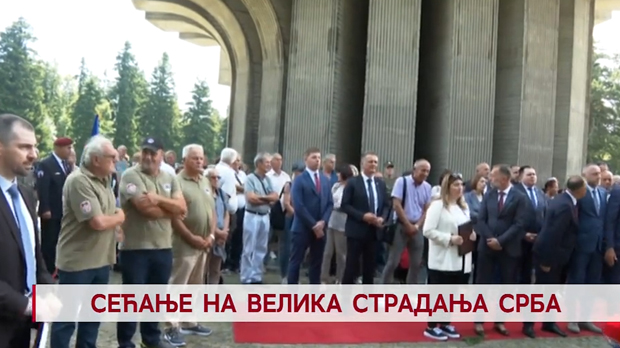 Дневник: Сећање на велика страдања Срба