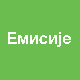 ,,Новости дана” – популарна информативна емисија Радио Београда 