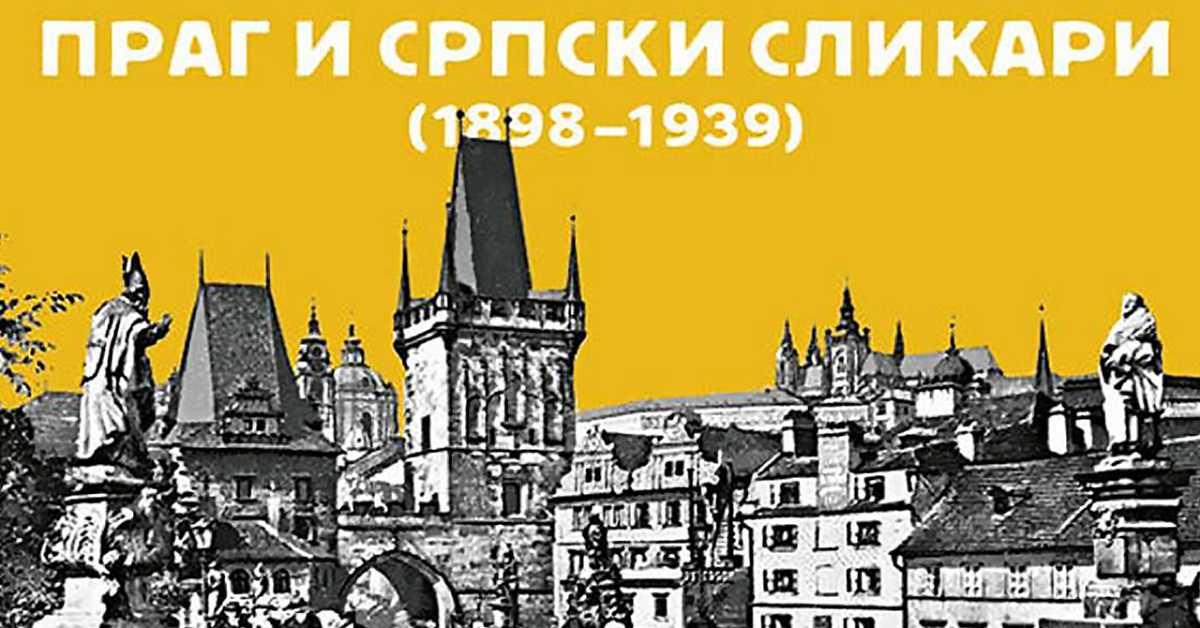 Праг и српски сликари, 3-5