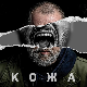 Кожа – Град, 3-10