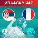 Ватерполисти Србије против домаћина Француске за пролаз у четвртфинале