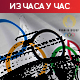 Десети дан Игара у Паризу - ватерполисти против Мађара за крај групне фазе, почињу борбе рвача