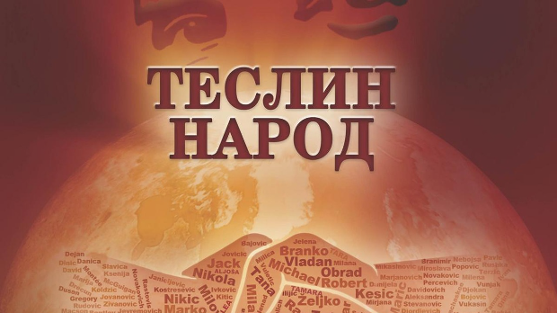 Теслин народ,  9-10, 2С