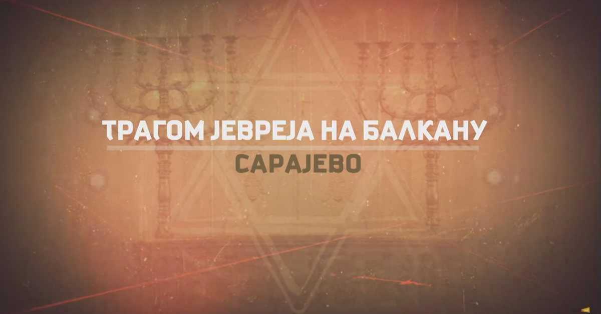 Трагом Јевреја на Балкану: Сарајево, 2-3