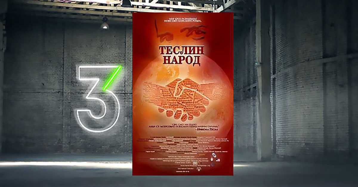 Теслин народ, 4-10, 2С Теслин народ, 4-10, 2С