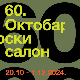  Шта остаје?/ What’s left? – 60. Oктобарски салон