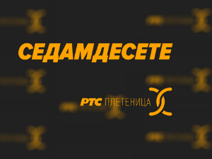 Седамдесете