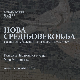 Зорица Ђерговић-Јоксимовић: Научна фантастика, популарна култура и технофеудализам