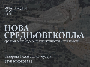  Весна Пено: Дејство ново-старе црквене музике у обликовању модерног српског културног идентитета