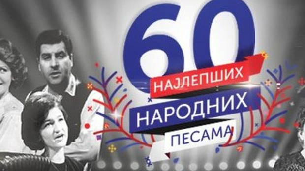 Најлепше народне песме Најлепше народне песме