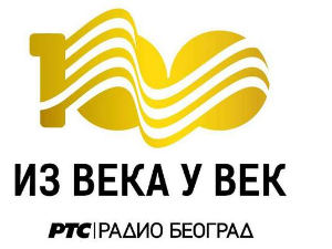 Век Радио Београда 