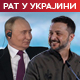  Путин: Веома заразан смех Камале значи да 