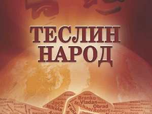  Теслин народ,  2-10, 2С