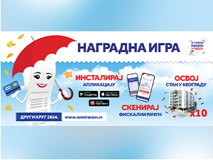 Узми рачун и победи 2024 – Други круг
