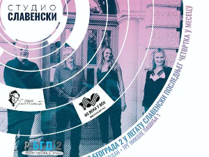 Студио Славенски – Београдски гудачки квартет