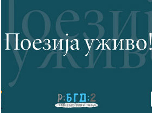 Нигеријски песник Нији Осундаре отвара нови циклус Поезије уживо