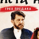 Нечиста крв