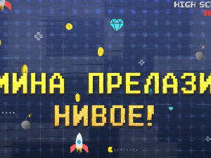 Мина прелази нивое:	Мина у борби против трачева