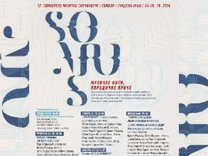  „Музичке нити, породичне приче"