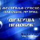 Фестивал Народне музике "Драгиша Недовић"