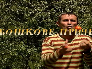 Бошкове приче: Лукави мишови