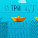 Јутарњи програм из три студија
