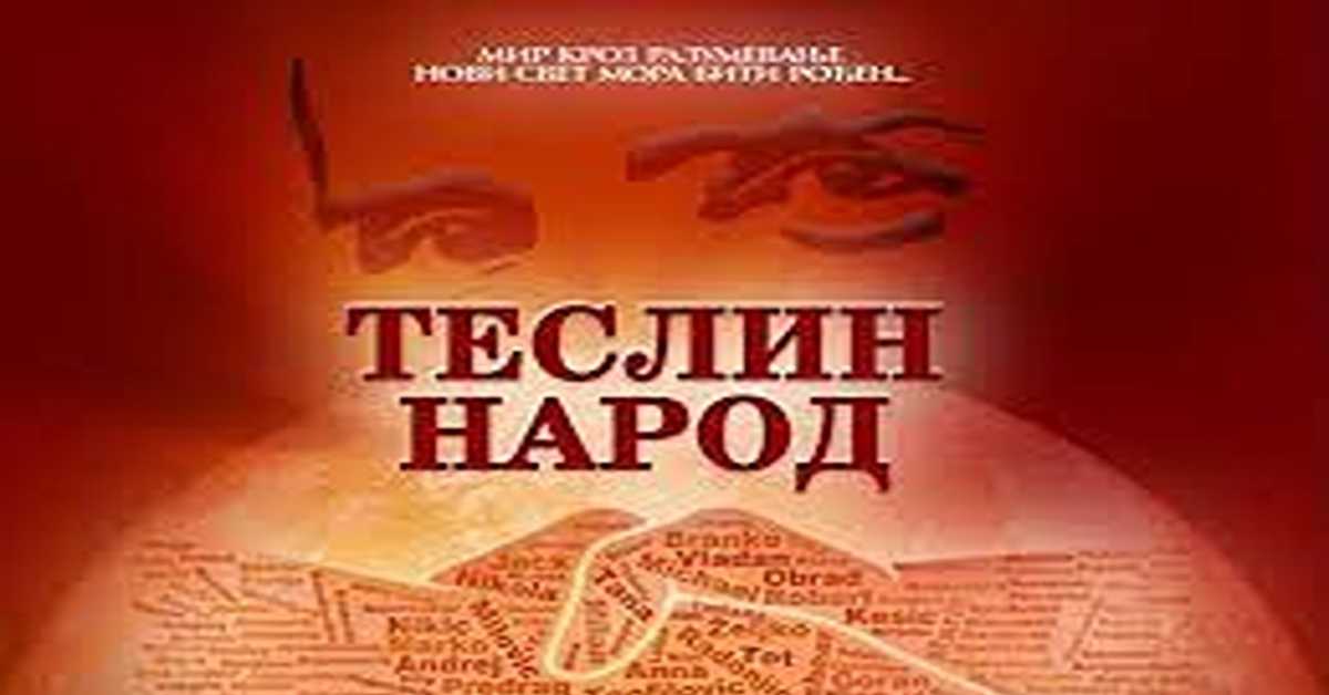 Теслин народ, 7-10, 2С Теслин народ, 7-10, 2С