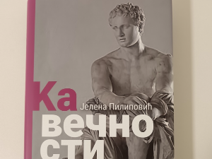 Поетски свет Хомерових епова