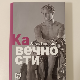 Поетски свет Хомерових епова