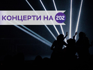 Концерти на 202: Галија, Кика, Психомодо Поп и Атомско склониште