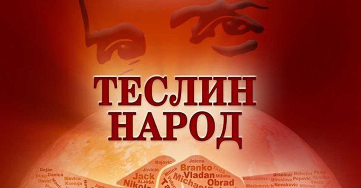 Теслин народ 7-10, 2С