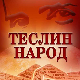 Теслин народ 9-10, 2С