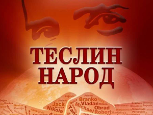 Теслин народ 9-10, 2С