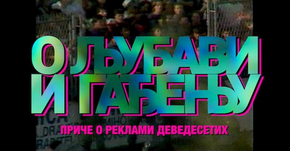 О љубави и гађењу: Српски резови, Serbian cutting, 3-10 О љубави и гађењу: Српски резови, Serbian cutting, 3-10