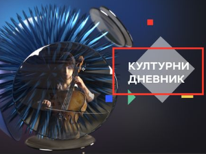 Отварање Кустендорфа