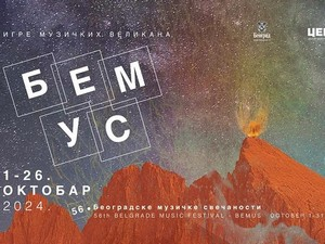56. БЕМУС – Павел Чесноков: Литургија Светог Јована Златоустог 