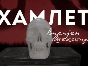 Лектизер:	Хамлет