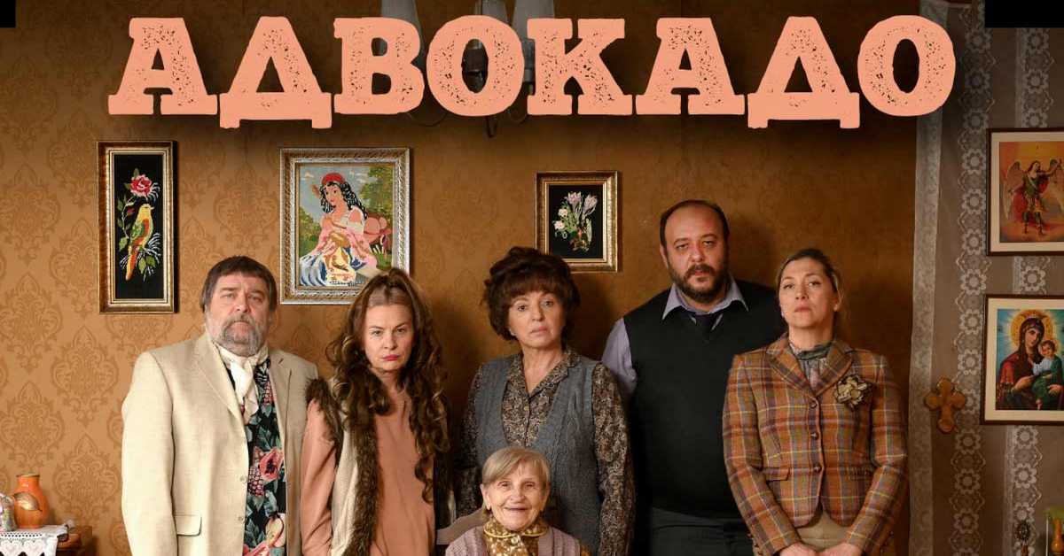 Адвокадо, 7-20 Адвокадо, 7-20