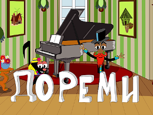 До, ре, ми:	Гудачки жичани инструменти