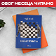 Зар осећање које везује двоје људи нема сопствену истинитост? – Сали Руни одговара у роману 