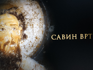 Савин врт: Светосавље