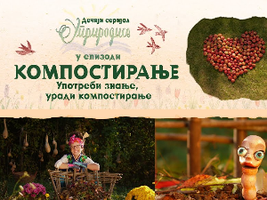 Уприродисе: Компостирање
