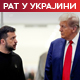 Трамп и Зеленски се састају Белој кући; Путин тражи додатне мере заштите границе