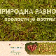 Уприродисе: Природна равнотежа