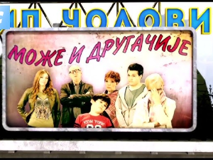 Може и другачије	16-26