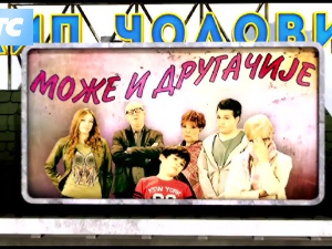 Може и другачије	18-26